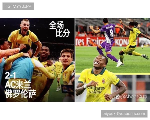 莱奥绝杀！AC米兰2-1逆转乌迪内斯